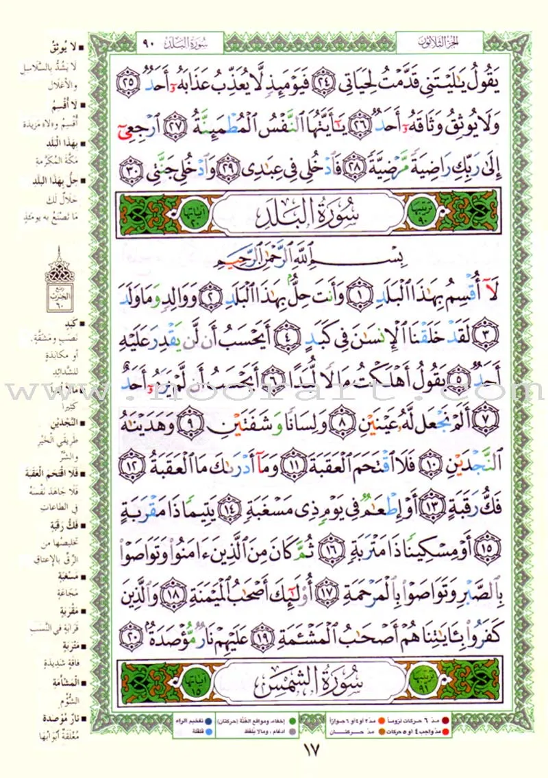 Tajweed Qur'an (Juz' Amma, Size (7" x 9")) مصحف التجويد