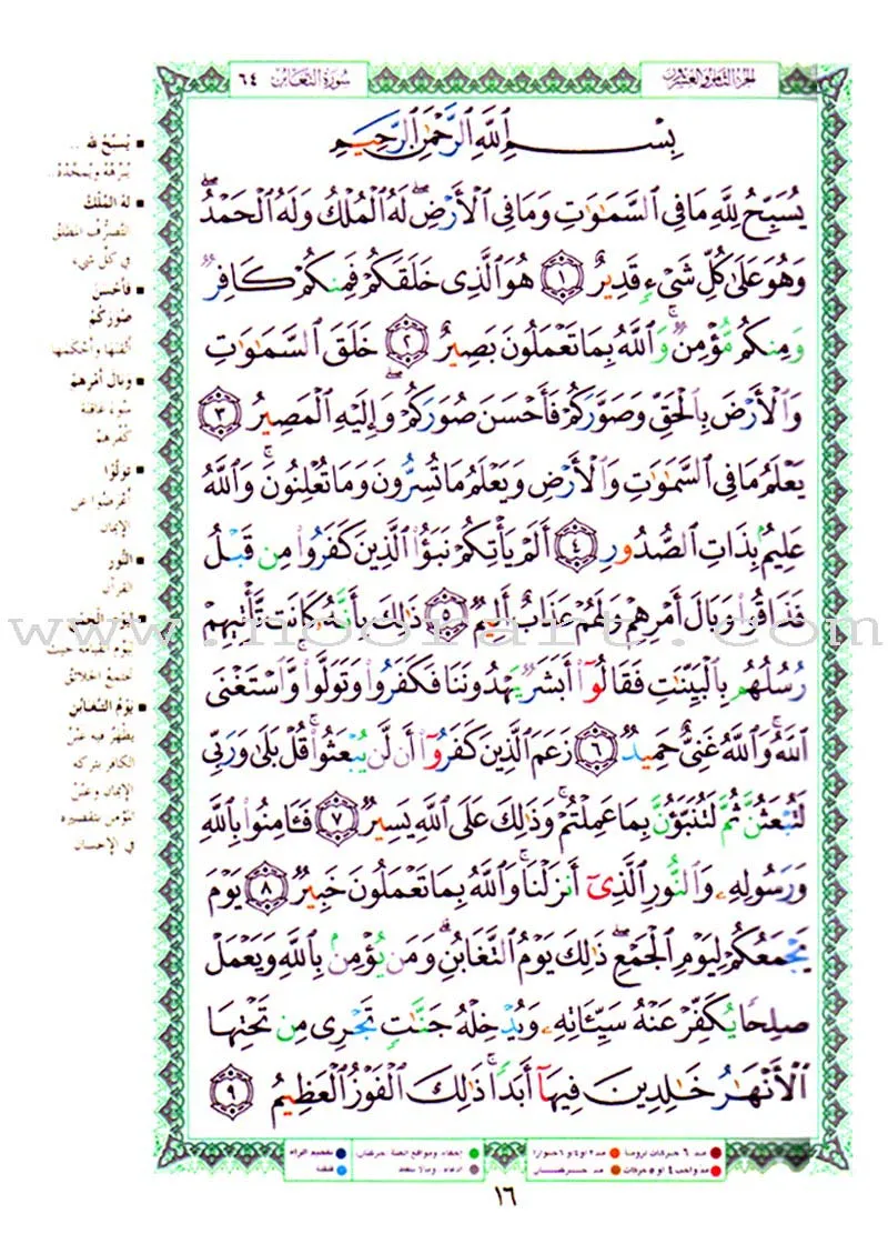 Tajweed Qur'an (Juz' Amma, Tabarak and Qad Same'a) مصحف التجويد