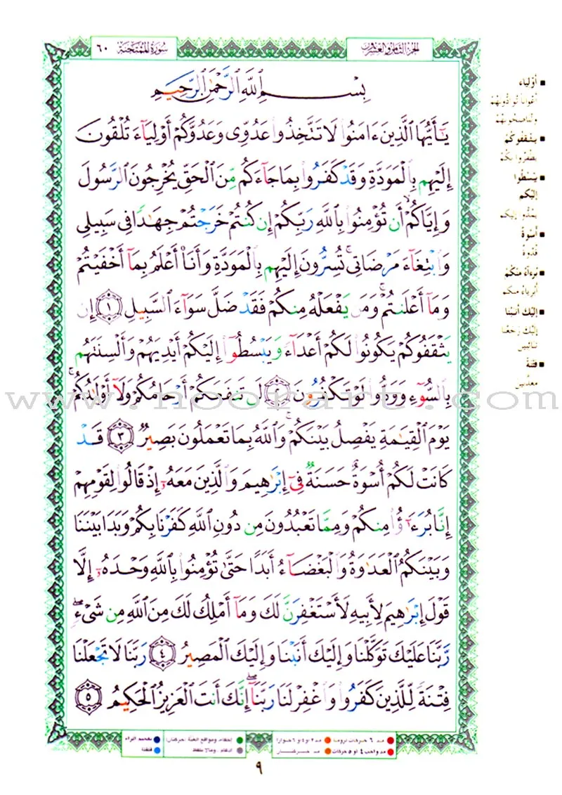 Tajweed Qur'an (Juz' Amma, Tabarak and Qad Same'a) مصحف التجويد